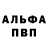 Альфа ПВП Crystall Tummi YT